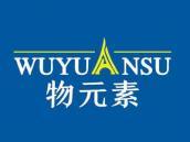 物元素