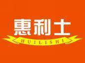惠利士