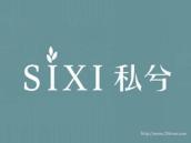 私兮