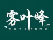 雾叶峰