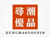 寻潮优品