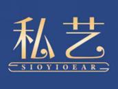 私艺