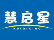 慧启星