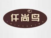 仟尚鸟