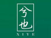 兮也