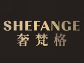 奢梵格