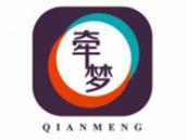 牵梦