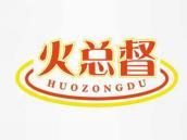 火总督
