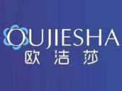 欧洁莎