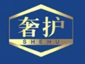 奢护
