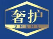 奢护