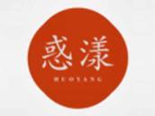 惑漾