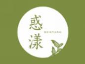 惑漾