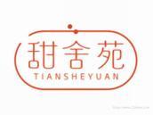 甜舍苑