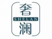 奢澜