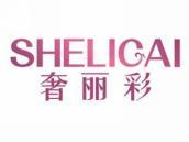 奢丽彩