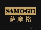 萨摩格