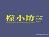 檬小坊