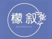 檬叙