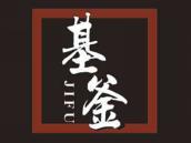 基釜