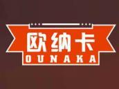 欧纳卡