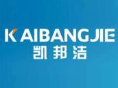 凯邦洁