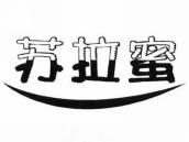 苏拉蜜