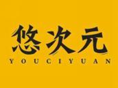 悠次元