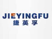 捷英孚