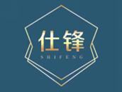仕锋