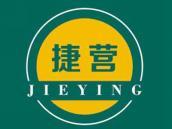 捷营