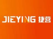 捷营