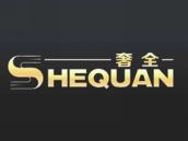 奢全