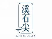 溪石尖