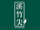 溪竹尖