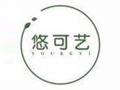 悠可艺