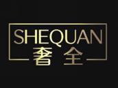 奢全