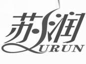 苏润