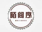 陌间序