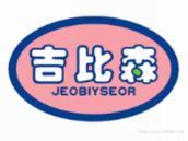 吉比森