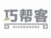 巧帮客