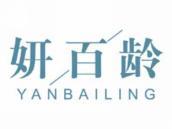 妍百龄