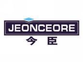 今臣