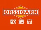 欧速安