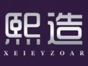 熙造
