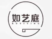 如艺庭