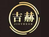 吉赫