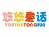 悠悠童话