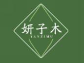 妍子木