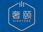 奢颐
